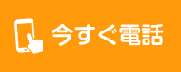 電話で予約
